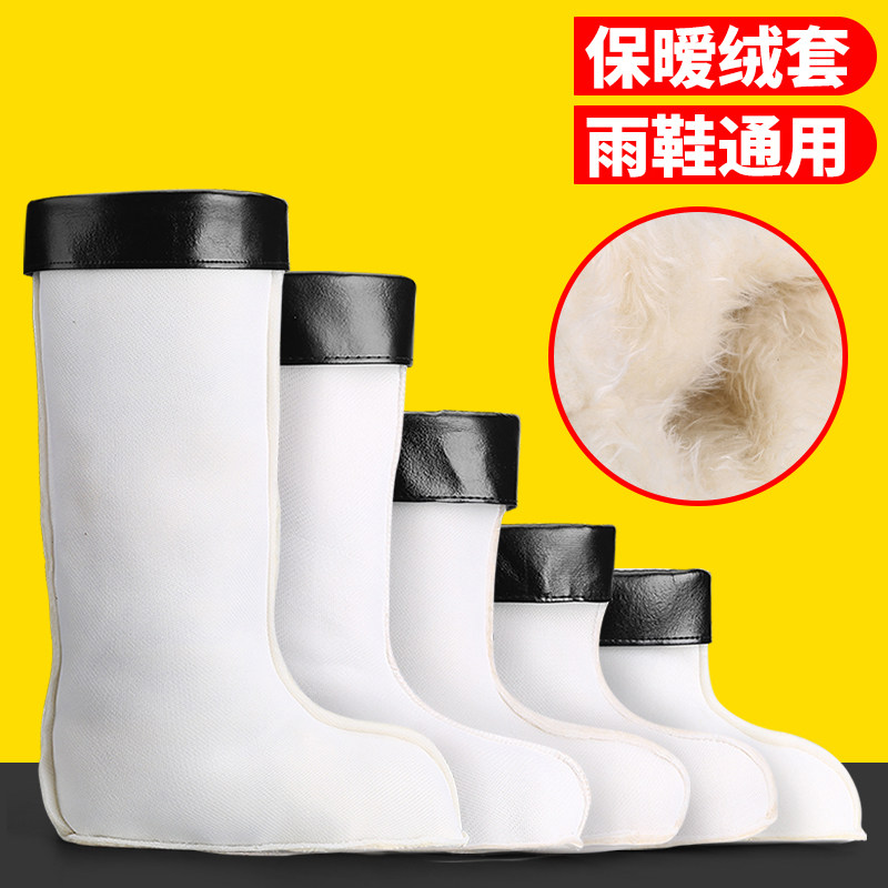 加厚绒雨鞋套羊毛绒冬季保暖绒水鞋雨鞋内胆套袜内里棉长毛绒男女