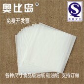 12寸烤肉纸烧烤西点食品油纸垫子吸硅油纸定制 披萨盒垫纸6