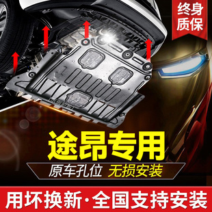 改装 专用大众途昂发动机下护板途昂x底盘护板装 23款 原厂 甲17