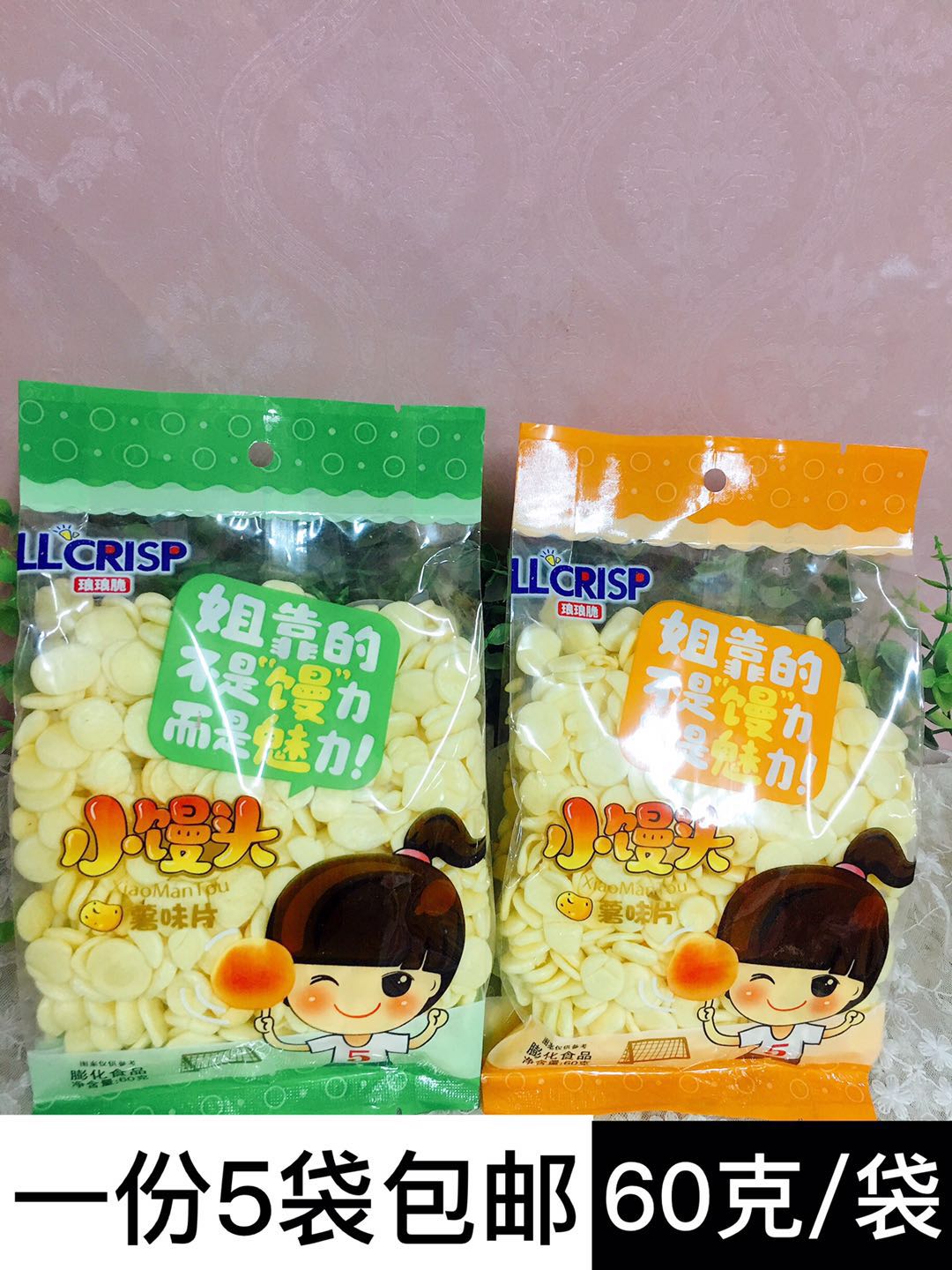 琅琅脆小馒头薯味片60克原味薯片休闲膨化零食薯条儿童零食包邮
