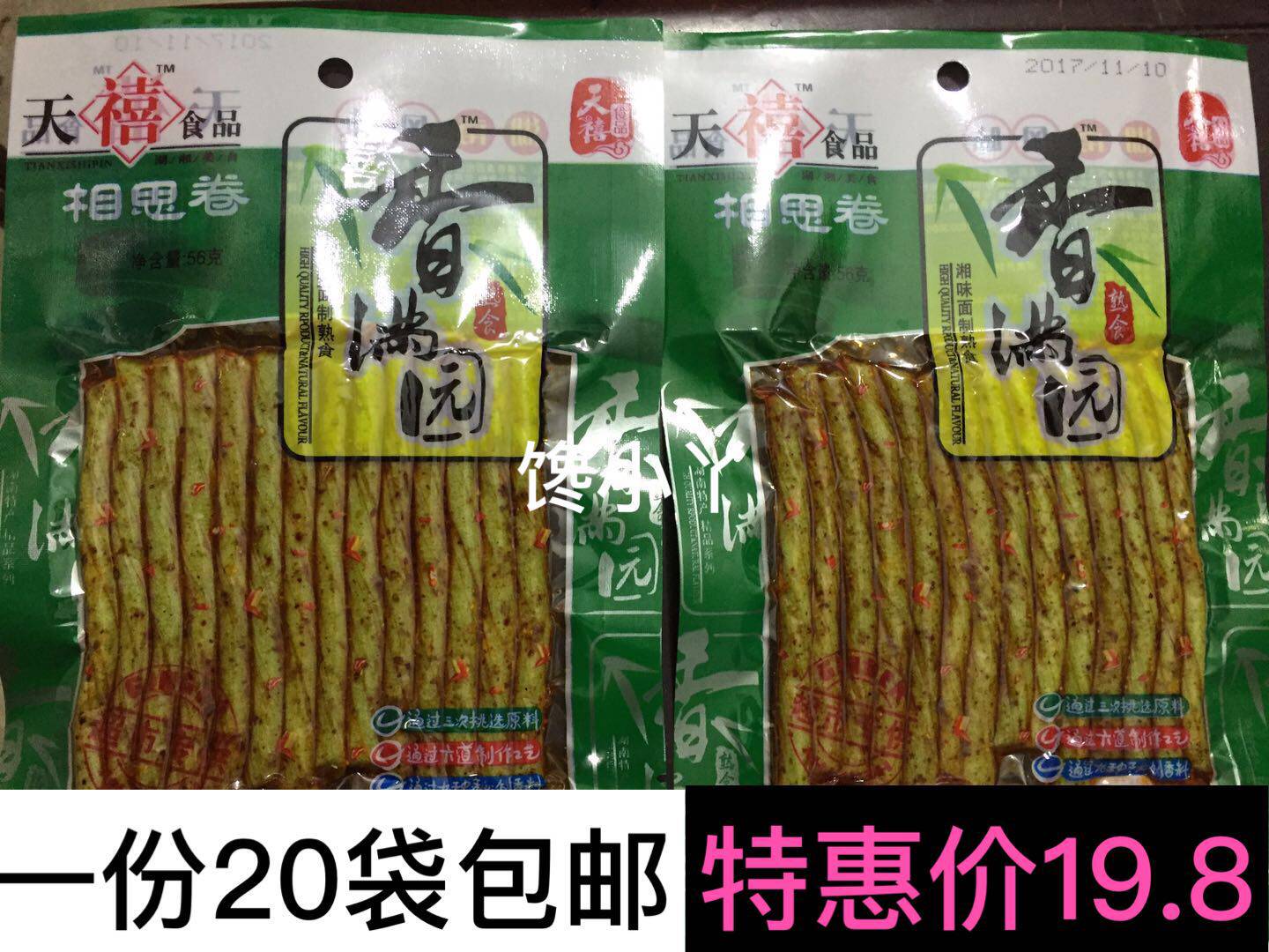 天禧食品香满园40克相思卷网红零食80后怀旧辣条素食面筋麻辣牛筋
