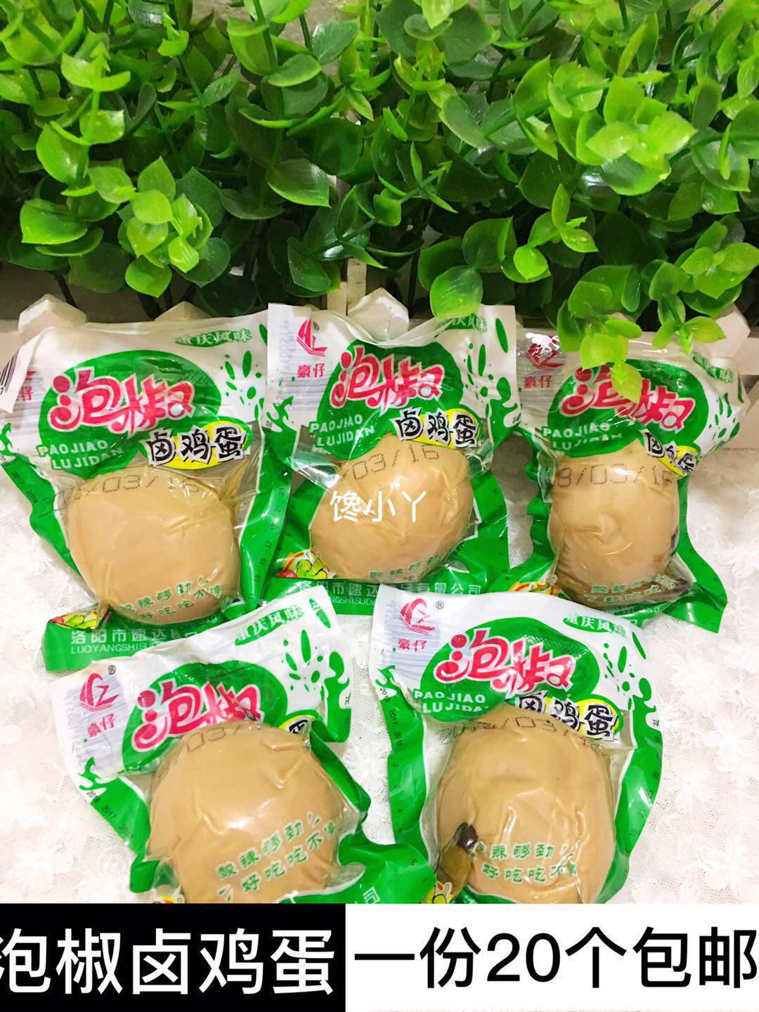 豪仔泡椒卤鸡蛋温州风味乡巴佬无壳卤鸡蛋辣鸡蛋35克*20袋包邮