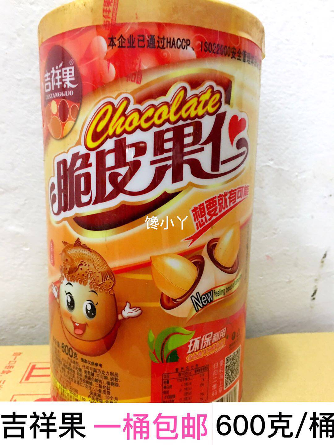 吉祥果脆皮果仁530克花生巧克力豆代可可脂80后怀旧零食糖果坚果
