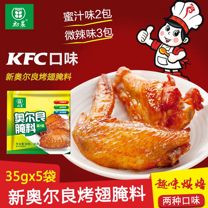 ³õũа¶ûÁ¼¿¾³áëçÁÏ35g*5´üKFCÃÛÖÏãÀ±¿¾¼¦³á¿¾ÈâÁÏ·ÛÉÕ¿¾µ÷ÁÏ