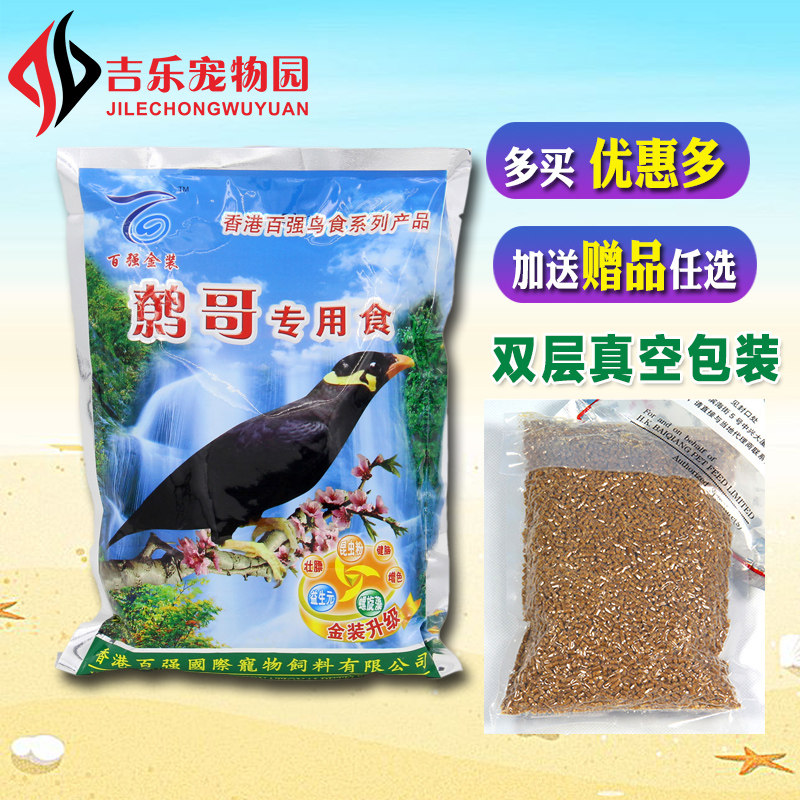 百强八哥食料鹩哥饲料鸟食真空包装提性壮镖鸟饲料鸟粮鹩哥鸟食,宠物/宠物食品及用品,鸟食,淘宝优惠券,粉丝福利购,淘宝优惠卷