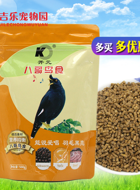 开元八哥鸟食饲料鹩哥食品增色专用鸟食粮鸟料营养壮膘鸟用鸟粮