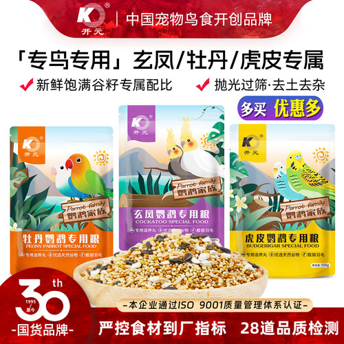 开元鹦鹉饲料鸟粮虎皮玄凤牡丹
