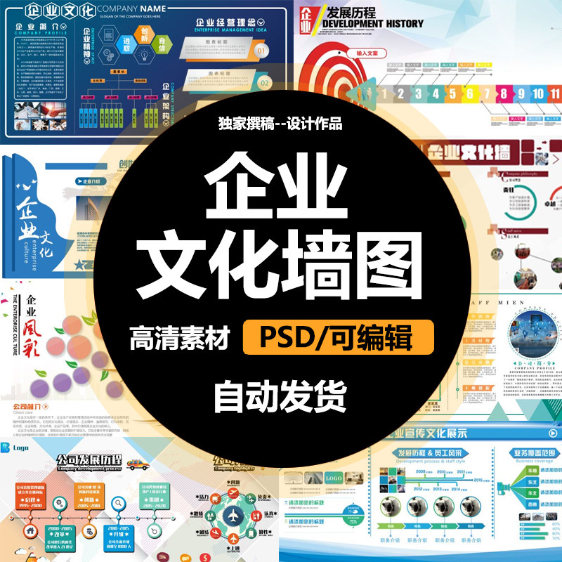 企业宣传海报文化形象墙公司展板喷绘psd分图层模板平面设计图纸