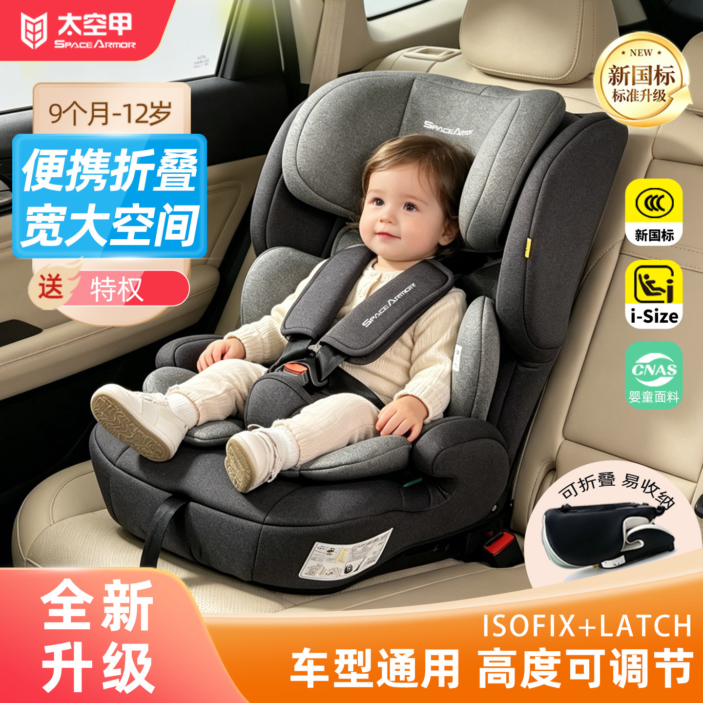 儿童安全座椅汽车用便携式车载婴儿宝宝坐椅0-4-9-12岁isofix简易