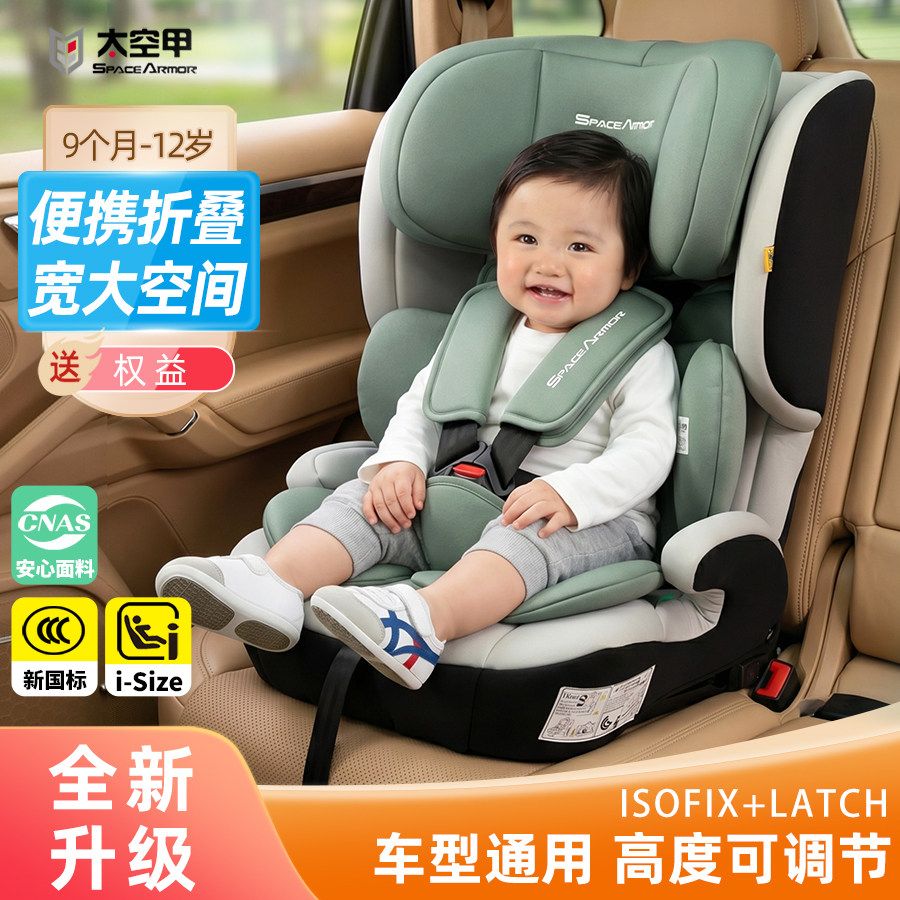 儿童安全座椅9个月-12岁车载便携式增高垫新国标折叠收纳ISOFIX