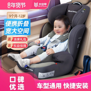 太空甲儿童安全座椅0-4-9-12岁宝宝汽车用车载坐椅ISOFIX简易便携