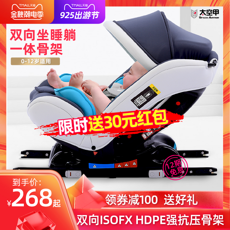 太空甲儿童安全座椅0-4-12岁宝宝婴儿车载汽车用ISOFIX可坐躺双向