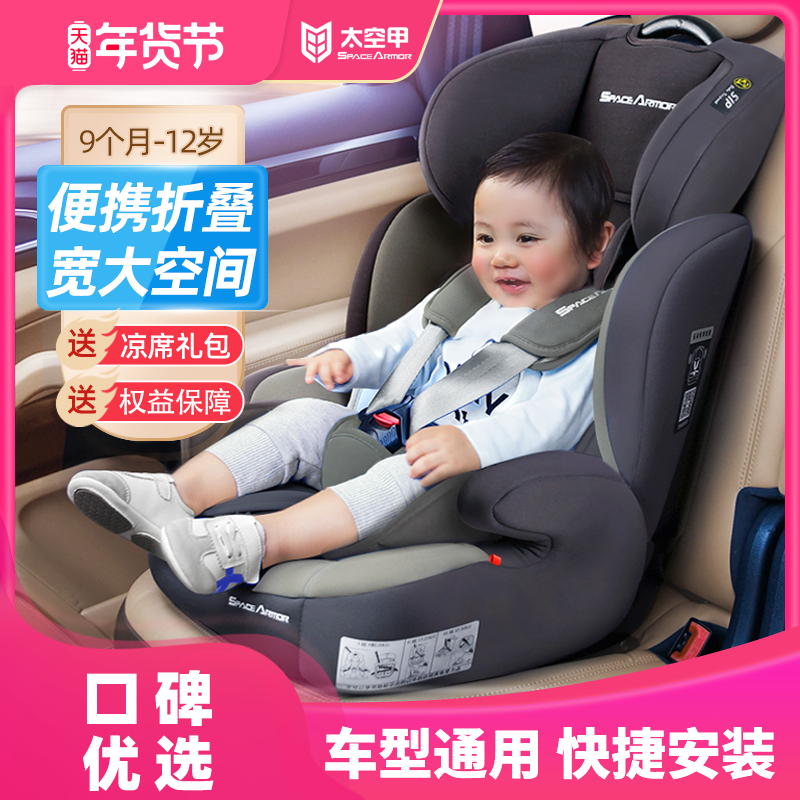 太空甲儿童安全座椅0-4-9-12岁宝宝汽车用车载坐椅ISOFIX简易便携
