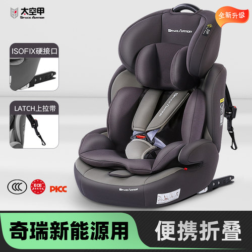 奇瑞专用汽车车载安全座椅