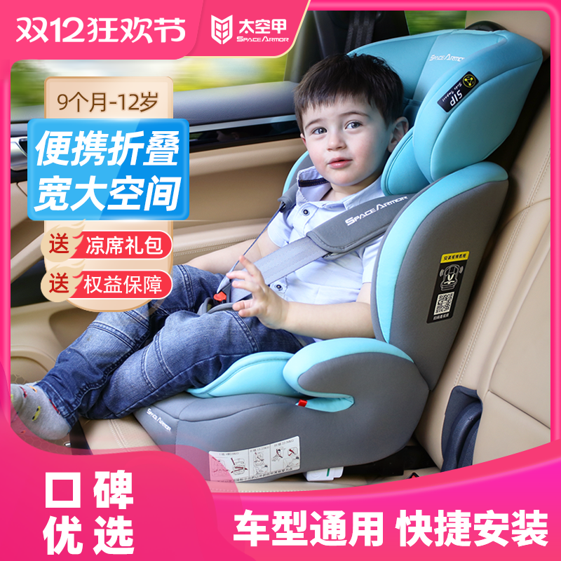 isofix儿童安全座椅太空甲