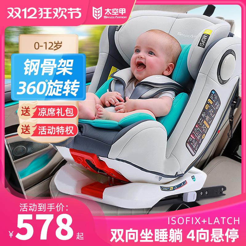 汽车用旋转儿童安全座椅