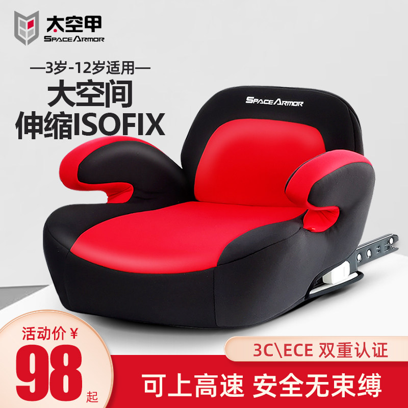 太空甲儿童汽车安全座椅增高垫3-12岁车载便携汽车坐垫ISOfix
