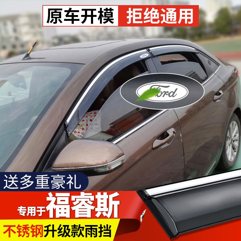 专用15福特福睿斯雨眉车窗晴雨挡2021款福瑞斯汽车门挡雨板防雨条