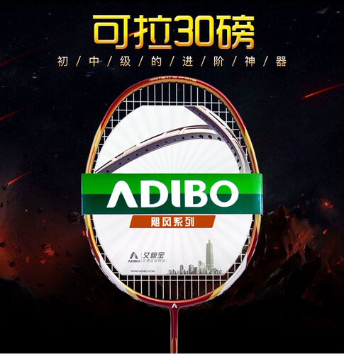 艾迪宝超轻羽毛球拍