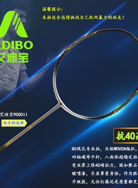 NS9000正品艾迪宝ADIBO羽毛球拍NANO SUPER9000Ⅱ抗40磅WOVEN编织