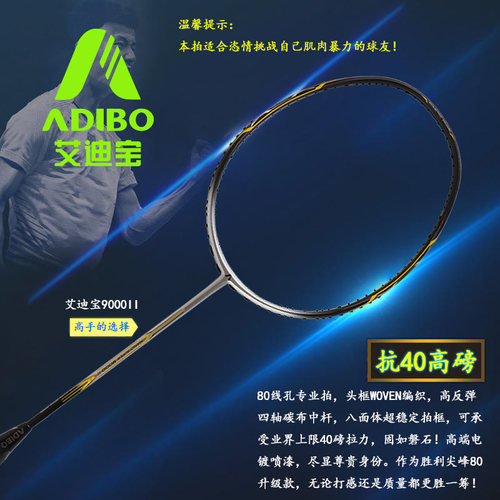 NS9000正品艾迪宝ADIBO羽毛球拍NANO SUPER9000Ⅱ抗40磅WOVEN编织