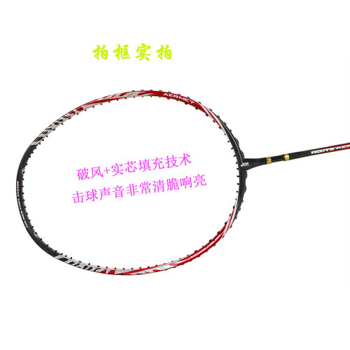 高神控球型全碳素羽毛球拍