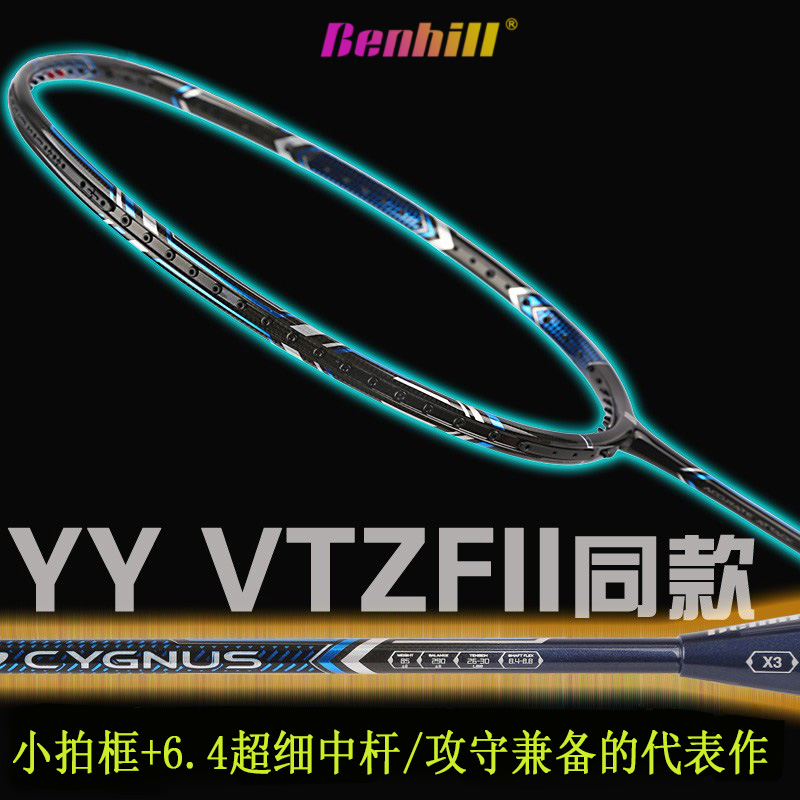 正品邦喜尔BENHILL邦喜儿羽毛球拍X3  VTZF2同框 小拍框 超细中杆 运动/瑜伽/健身/球迷用品 羽毛球拍 原图主图