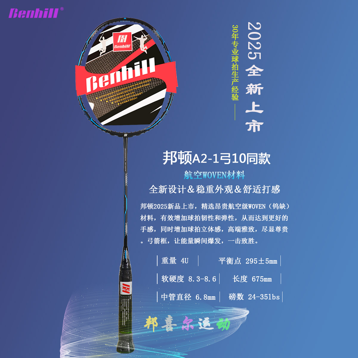 邦喜尔弓箭邦顿羽毛球拍