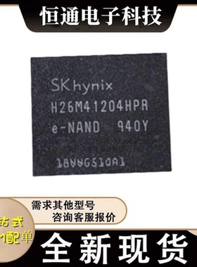 原装正品 H26M41204HPR BGA-153 8G EMMC 海力士内存储存颗粒芯片