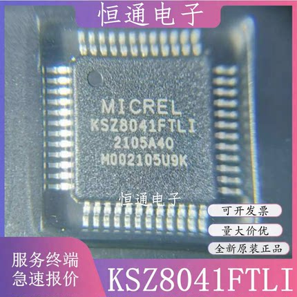 KSZ8041FTLI KSZ8041TLI 封装:QFP-48 乙太网收发器芯片 全新原装