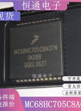 现货MC68HC705C8ACFN MC68HC705C8A 封装PLCC-44 微控制器芯片IC