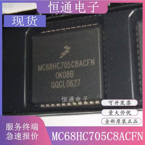 现货MC68HC705C8ACFN MC68HC705C8A 封装PLCC-44 微控制器芯片IC
