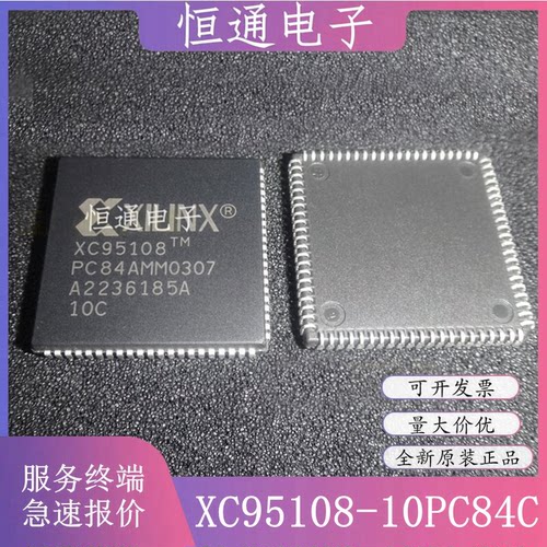 XC95108-10PCG84C XC95108-15PC84I 贴片PLCC84 可程式设计逻辑芯