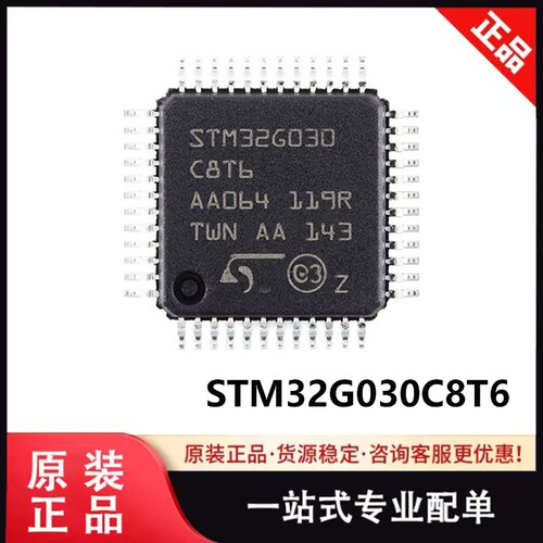 原装 STM32G030C8T6 LQFP-48 ARM Cortex-M0+ 32位微控器MCU 芯片