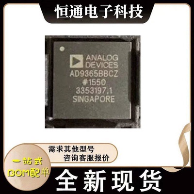 全新原装 AD9365BBCZ AD9365 封装BGA-144 高性能射频捷变收发器