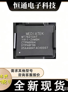 全新原装 MST703-LF MT7621DAT MT7628DAN MT7905DAN MT8816AF1