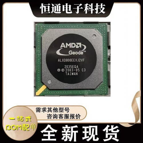 ALXD800EEXJ2VD C3 封装BGA-481 嵌入式微处理器IC芯片 全新配单