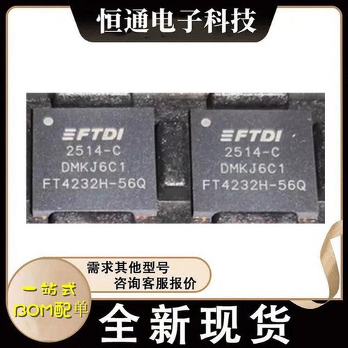 全新原装 FT4232H-56Q FT4232H-56Q-REEL VQFN-56 USB接口器芯片