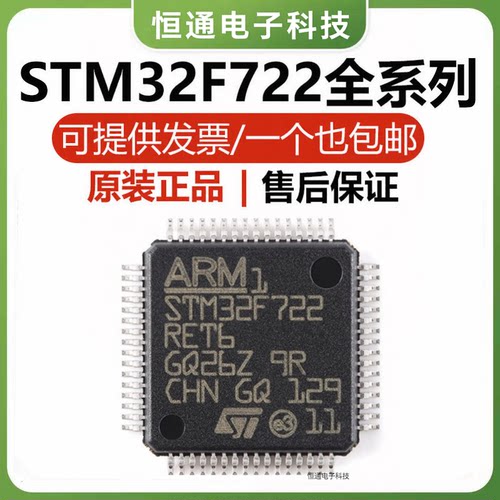 STM32F722RCT6 RET6 VCT6 VET6 ZCT6 ZET6 ICT6 ICK6 IET6 IEK6