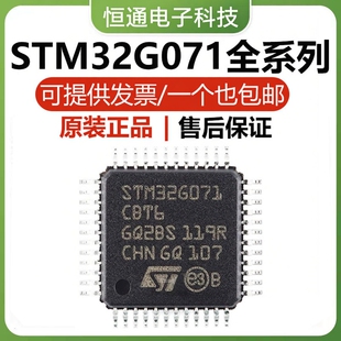 STM32G071C8T6 CBT6 CBU3 G8U6TR K8U6 RBT6 KBU6N微控制器IC芯片