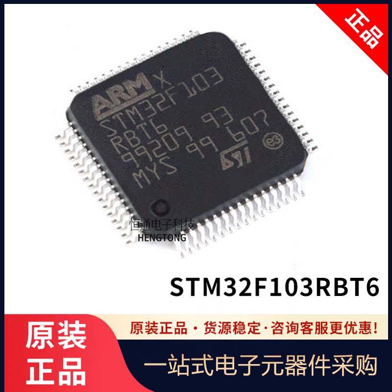 原装正品 STM32F103RBT6  LQFP-64 单晶片 32位微控制器 芯片现货