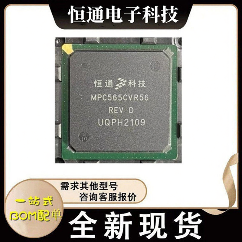 现货MPC565CVR56 MPC565MVR56 MPC565CZP56 MPC565MZP56 全新原装