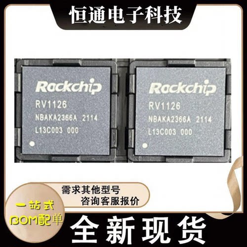 全新原装RV1126 RV1126B 1126B-P 视频采集芯片CPU主控全系列