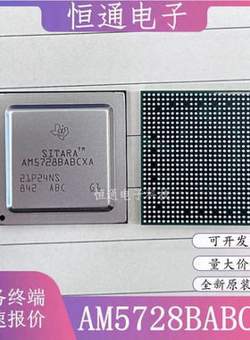全新原装 贴片 AM5728BABCXA AM5728 BGA-760 32位微控制器芯片IC