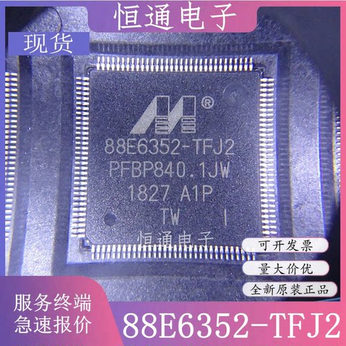 现货全新88E6352-TFJ2 88E6352-A1-TFJ2C000 88E6352-A1-TFJ2I000