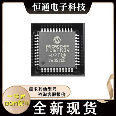 全新原装 PIC16F1934-I/PT 封装TQFP-44 高性能微控制器（MCU）