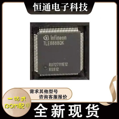 全新原装 TLE8888QK LQFP-100 贴片 TLE8888QKXUMA1 电源管理芯片