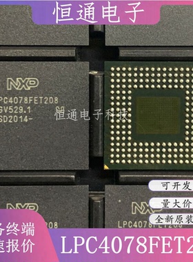 LPC4078FET208 FBD144 MCU芯片封装QFP208 微控制器 全新原装正品