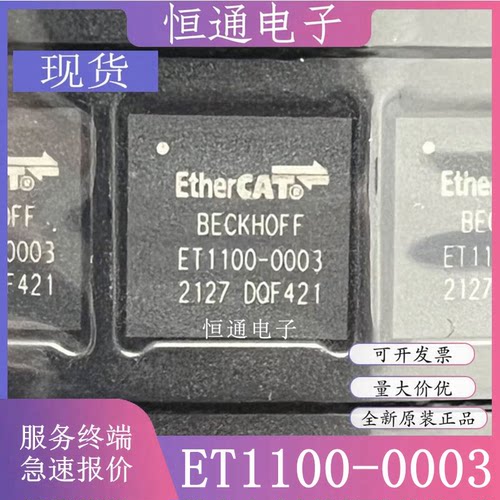 全新原装ET1100-0003 ET1100 贴片封装BGA128 嵌入式处理器IC芯片