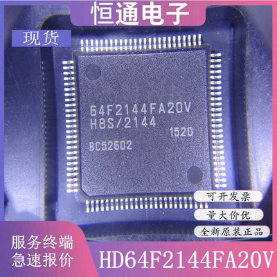 现货HD64F2144FA20V HD64F2144FA20 64F2144FA20V 微控制器芯片IC